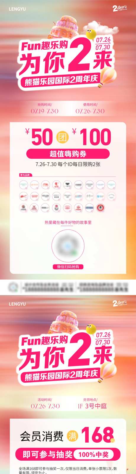 商业周年庆团券抽奖活动系列海报-采灵感-https://www.cailinggan.com/