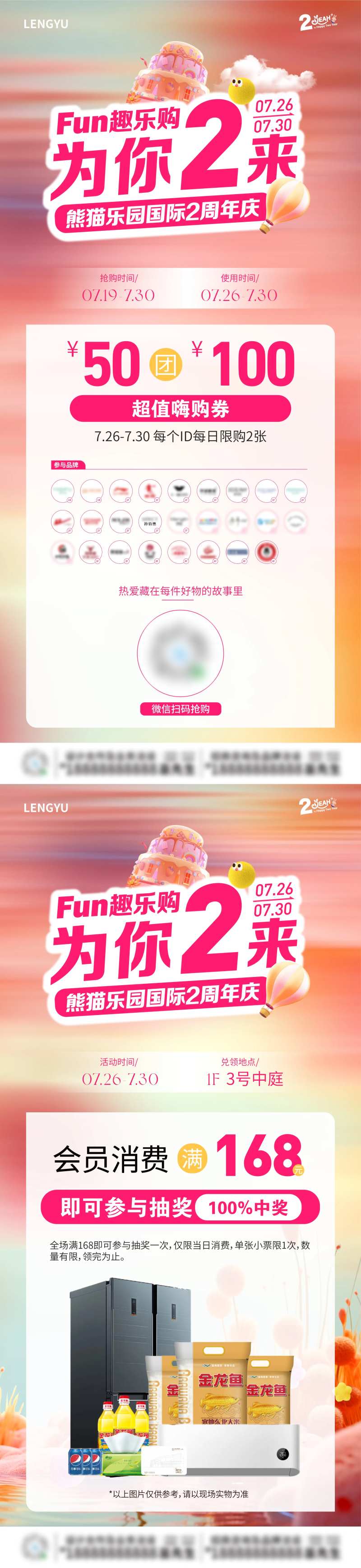 商业周年庆团券抽奖活动系列海报-采灵感-cailinggan.com