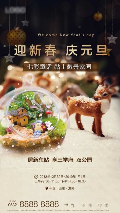 地产周末粘土微景观DIY活动海报-采灵感-https://www.cailinggan.com/