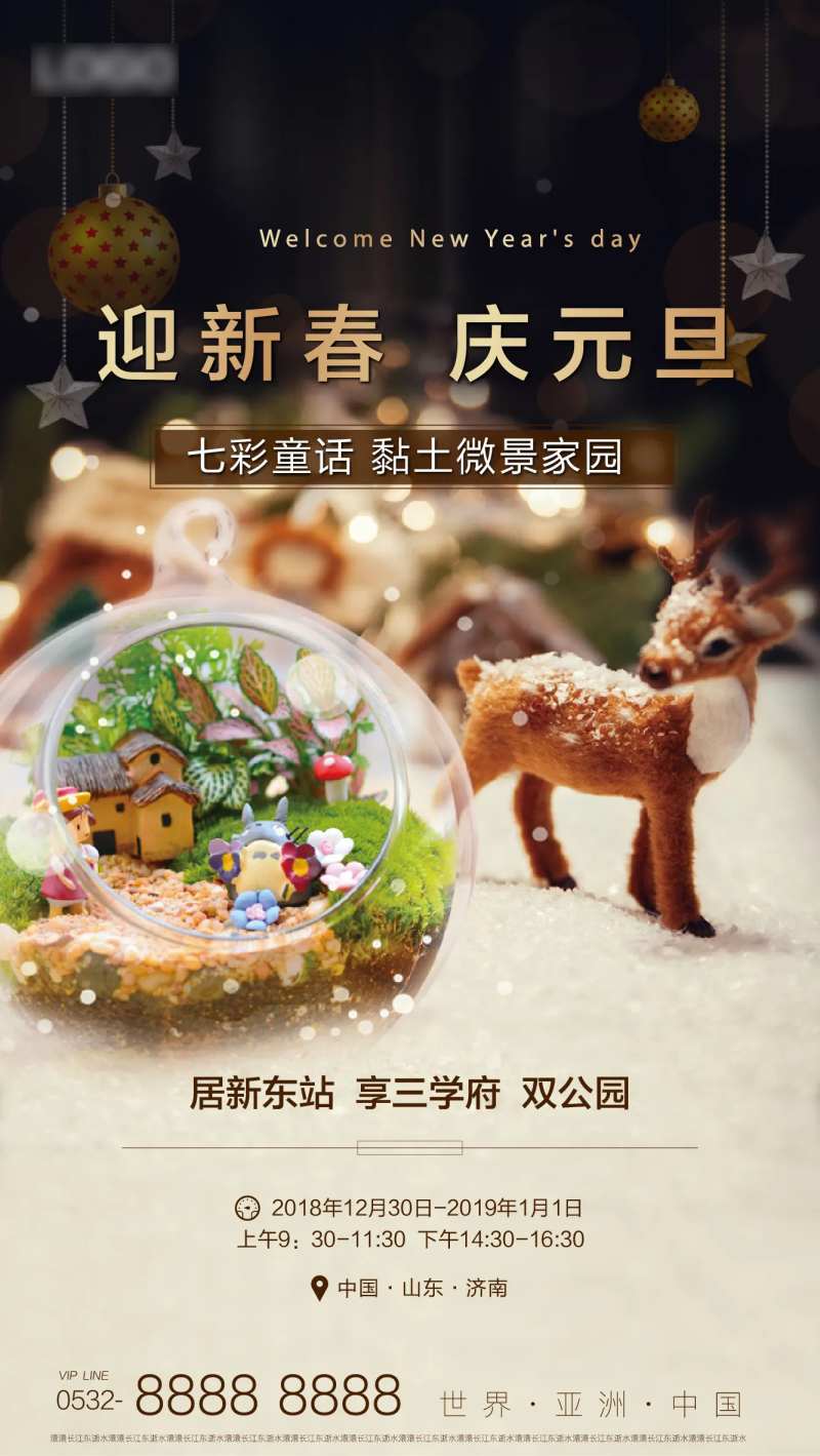 地产周末粘土微景观DIY活动海报-采灵感-cailinggan.com