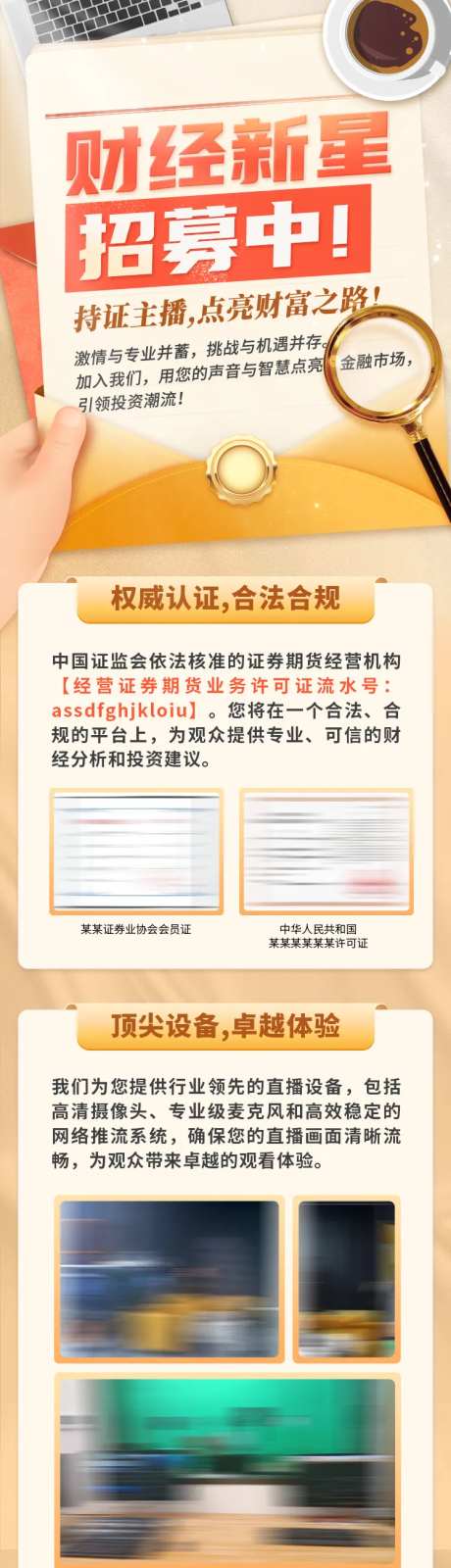 财经金融招聘长图海报-采灵感-https://www.cailinggan.com/