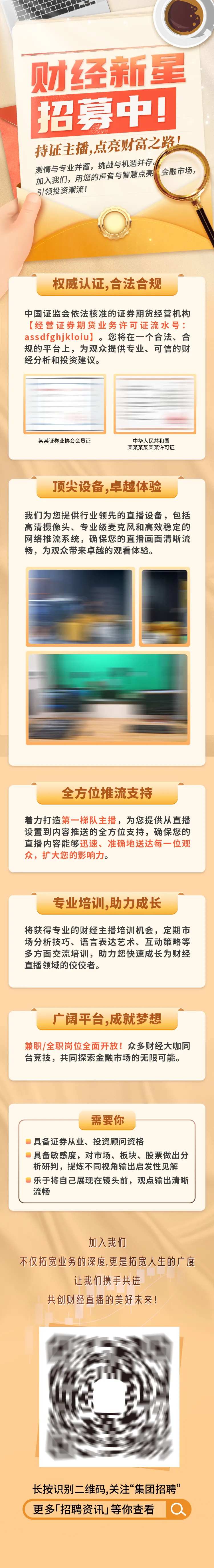 财经金融招聘长图海报-采灵感-cailinggan.com