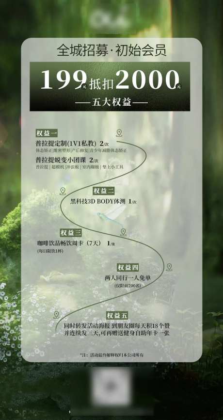 瑜伽机构权益卡项海报-采灵感-https://www.cailinggan.com/