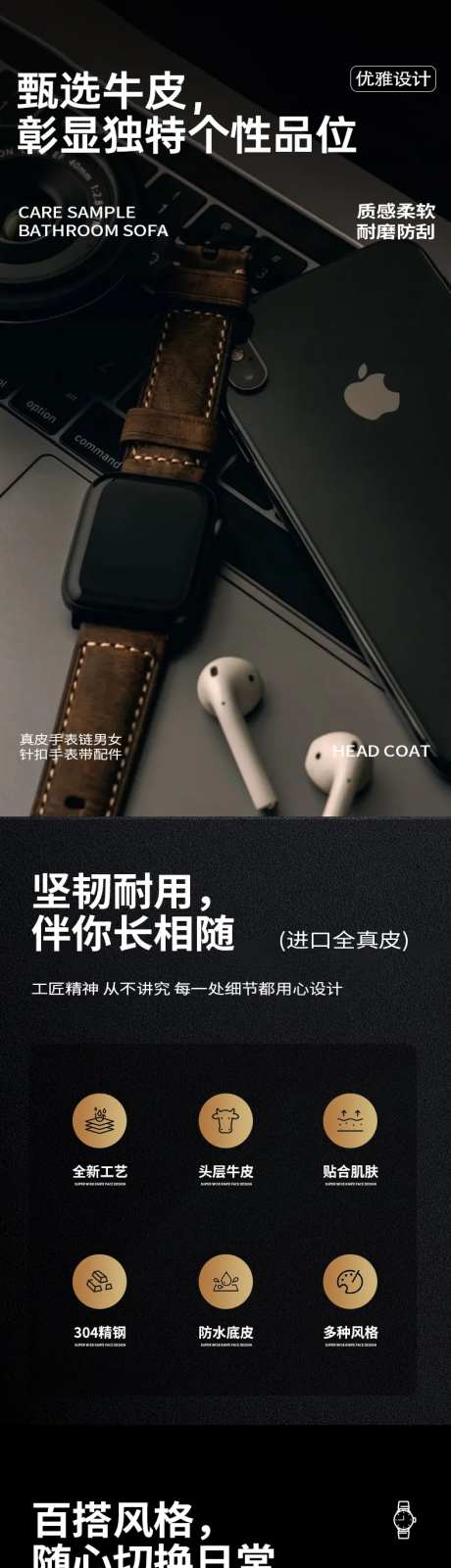 简约大气手表表带服装配件搭配详情页-采灵感-https://www.cailinggan.com/