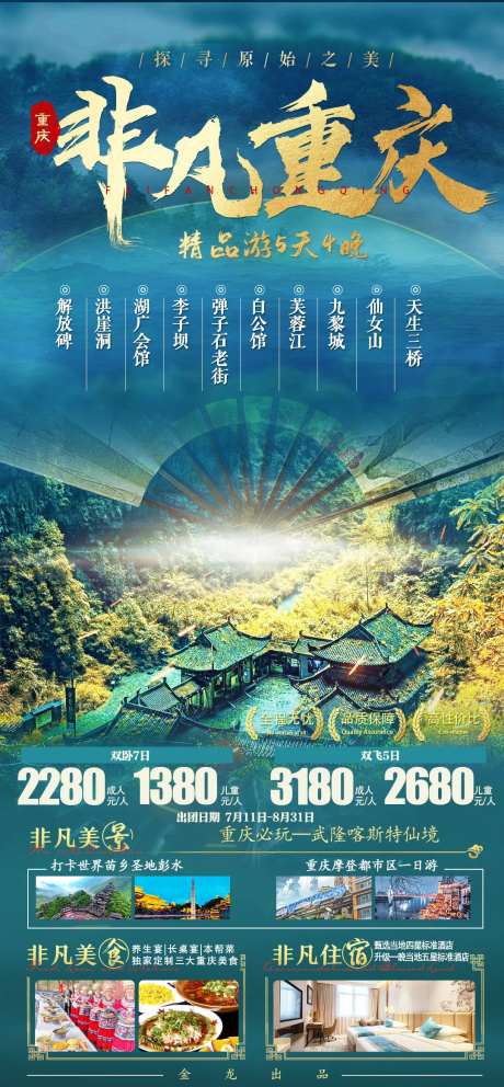 非凡重庆-采灵感-https://www.cailinggan.com/