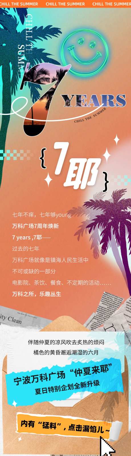 夏季广场椰林微信公众号长图-采灵感-https://www.cailinggan.com/