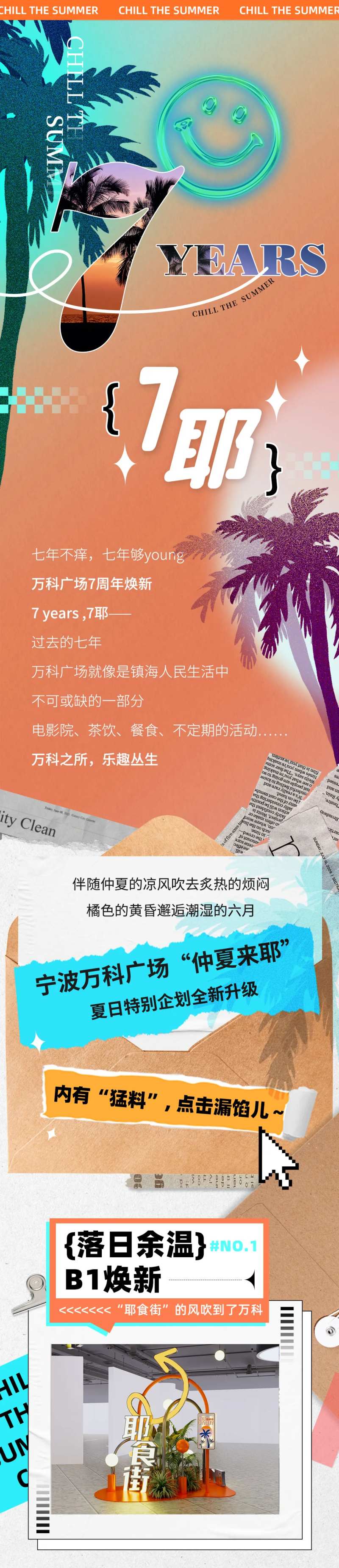 夏季广场椰林微信公众号长图-采灵感-cailinggan.com