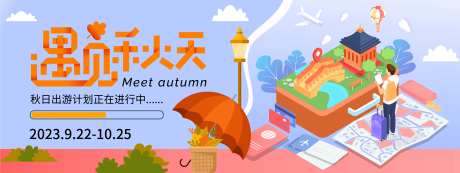 秋日出游计划背景板-采灵感-https://www.cailinggan.com/