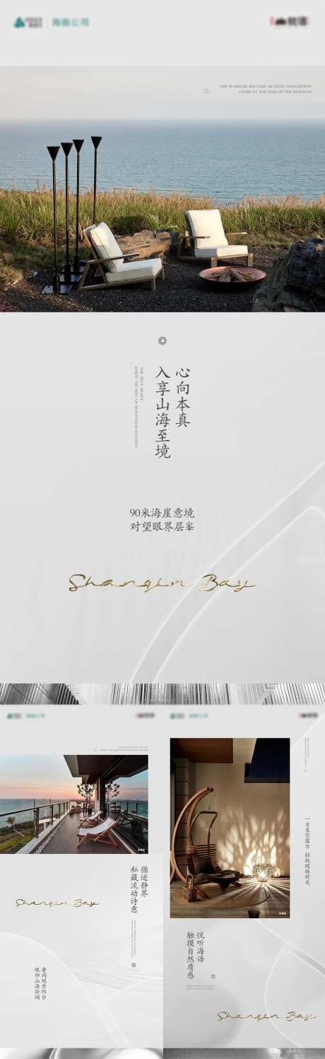 海崖地产产品卖点海报-采灵感-https://www.cailinggan.com/