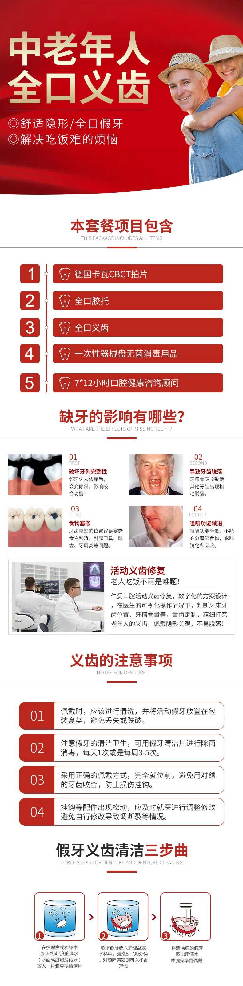活动义齿假牙-采灵感-cailinggan.com