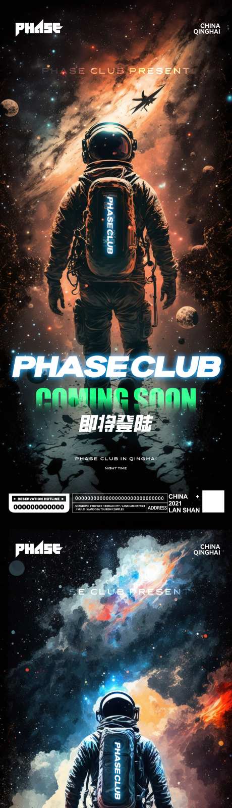 夜店酒吧宇航员创意开业海报-采灵感-https://www.cailinggan.com/