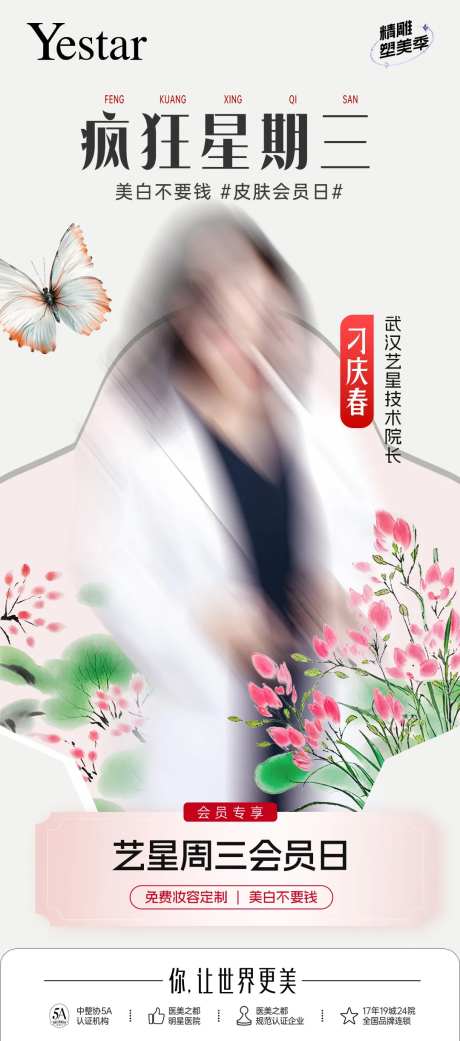 医美宠粉会员日活动海报-采灵感-https://www.cailinggan.com/