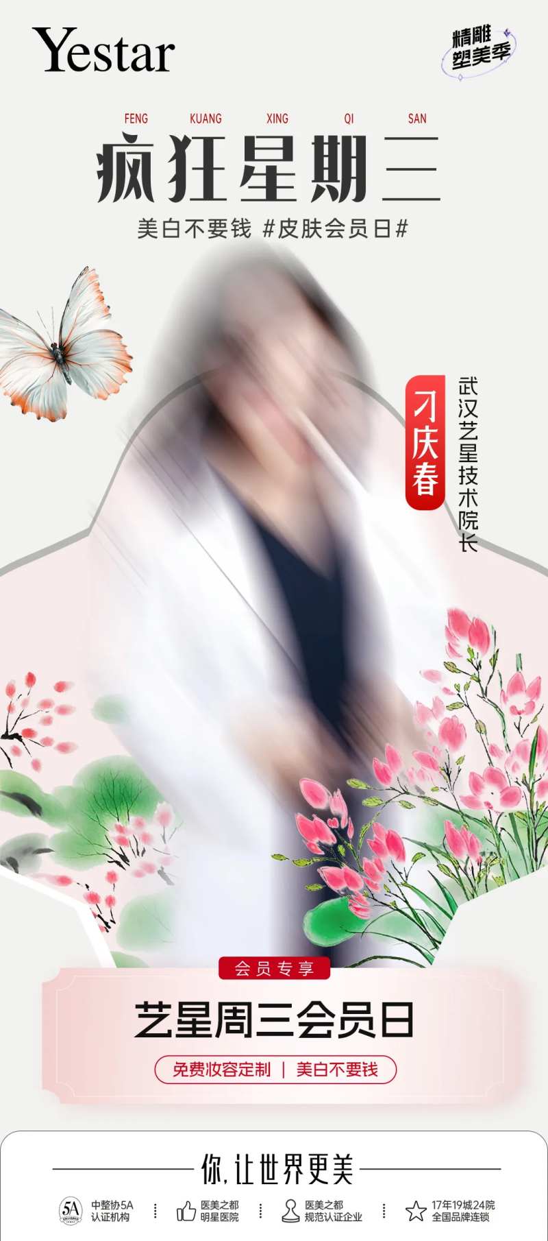 医美宠粉会员日活动海报-采灵感-cailinggan.com