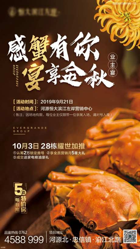 全蟹宴移动端海报-采灵感-https://www.cailinggan.com/