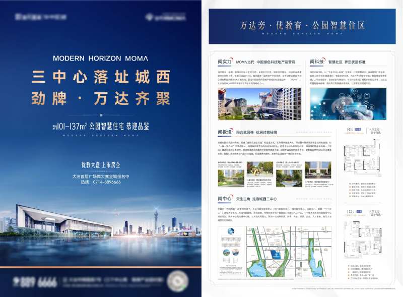 地产智慧住宅DM宣传单-采灵感-cailinggan.com
