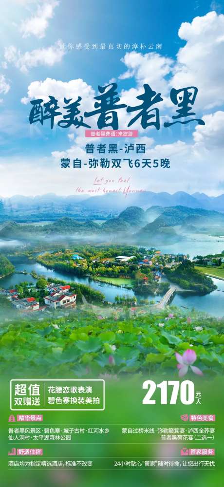 云南旅游海报-采灵感-https://www.cailinggan.com/
