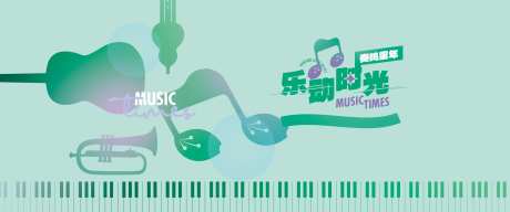 儿童音乐表演背景板-采灵感-https://www.cailinggan.com/