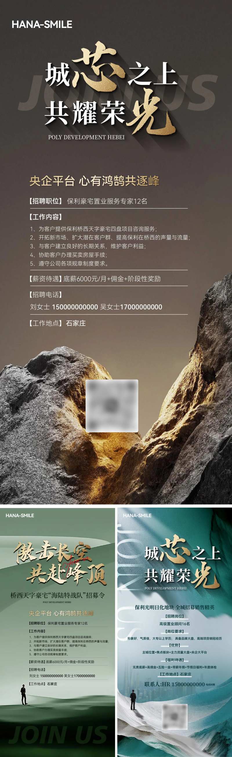 质感机理招聘海报-采灵感-cailinggan.com