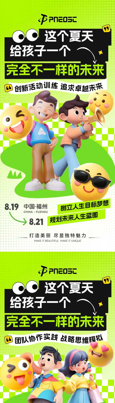 演说班儿童会议培训-采灵感-https://www.cailinggan.com/