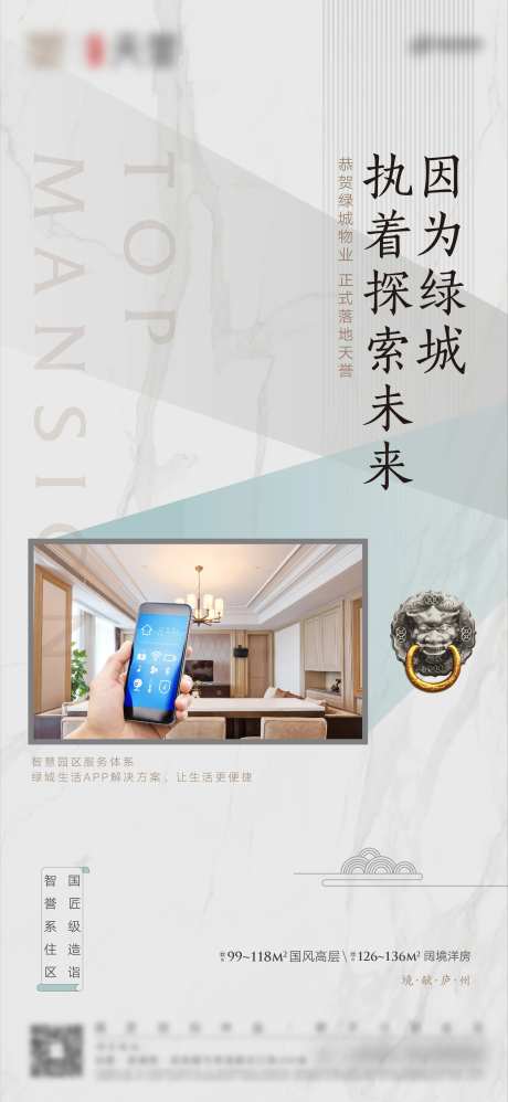 中式地产价值点海报-采灵感-https://www.cailinggan.com/