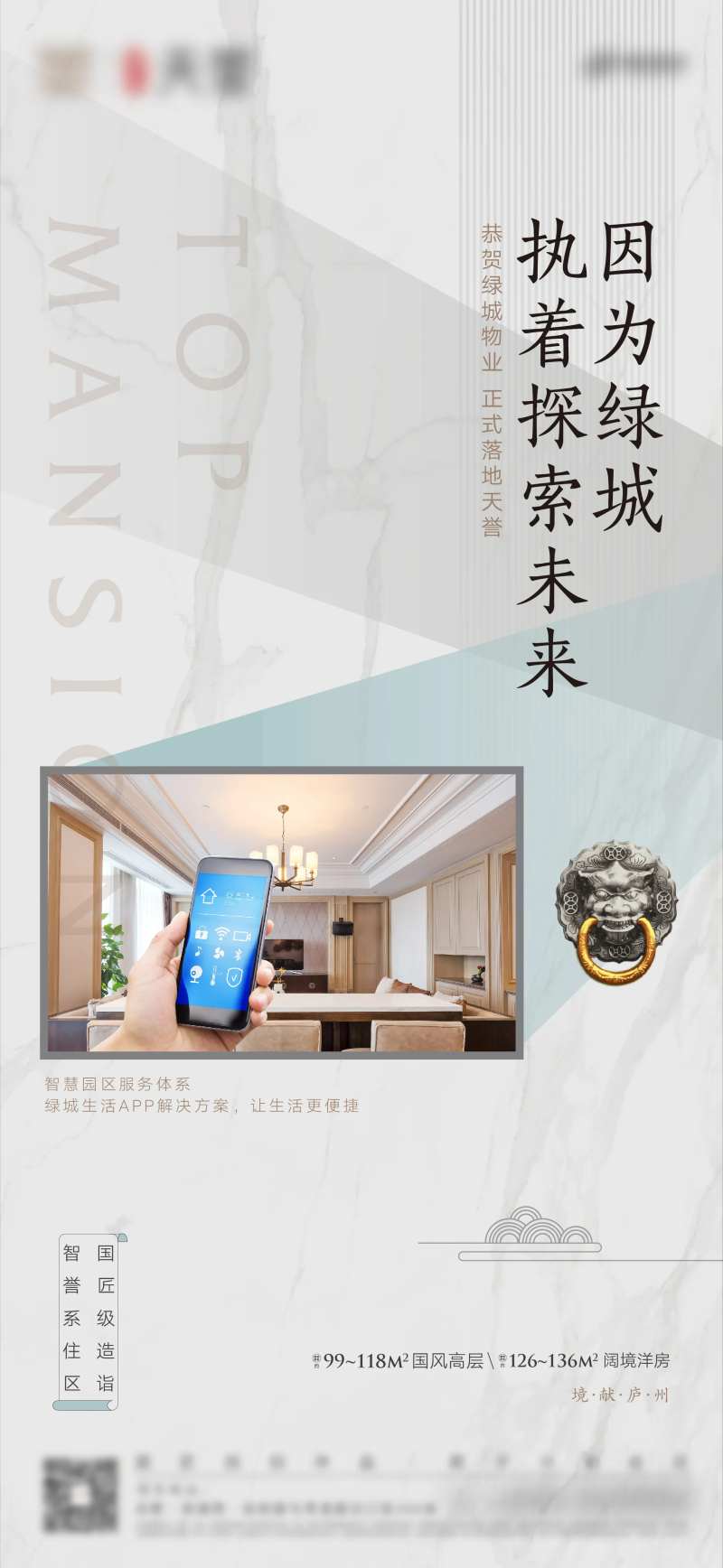中式地产价值点海报-采灵感-cailinggan.com