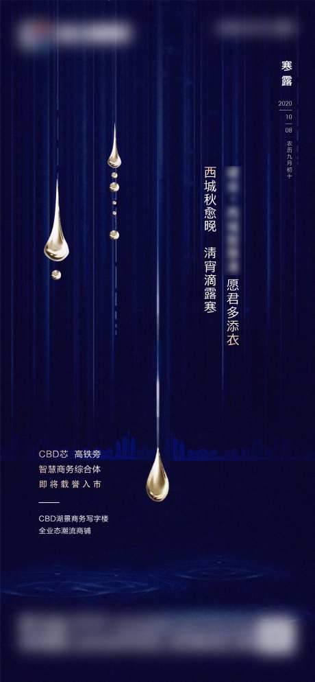 地产商务写字楼寒露节气海报-采灵感-https://www.cailinggan.com/