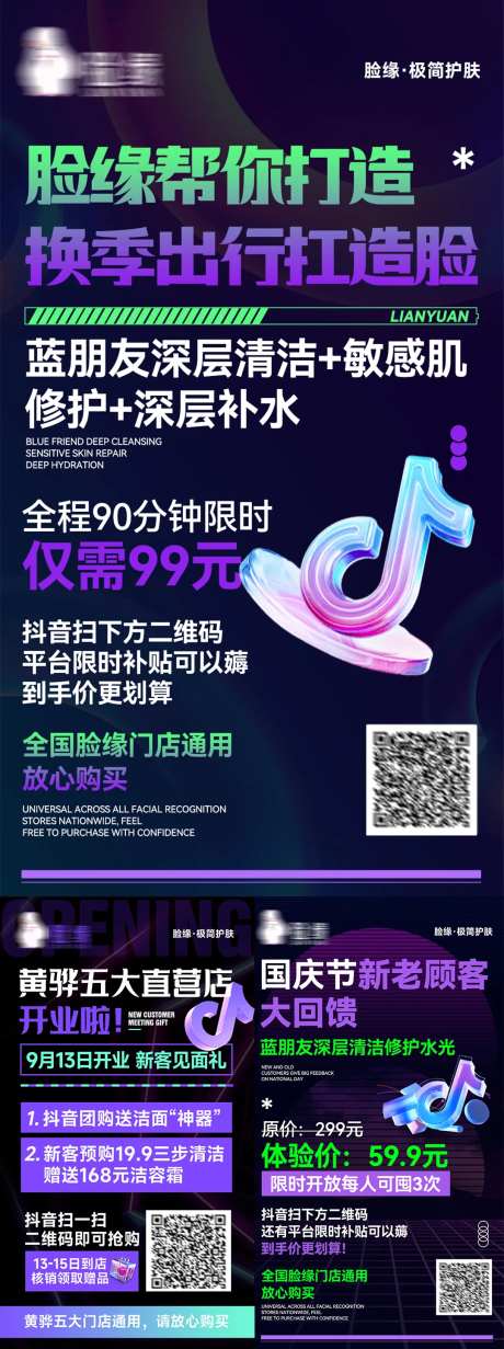 抖音风格系列活动海报-采灵感-https://www.cailinggan.com/