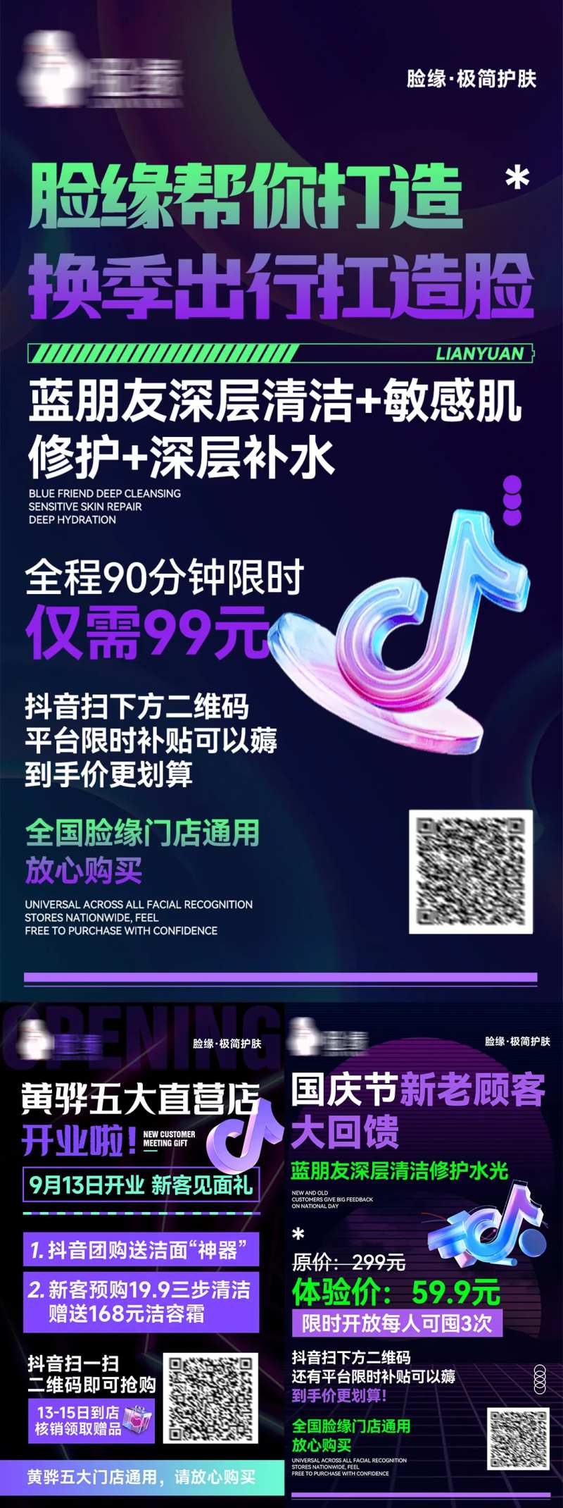 抖音风格系列活动海报-采灵感-cailinggan.com