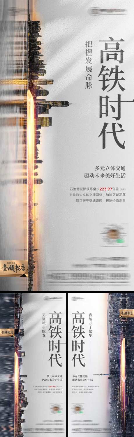 地产高铁系列-采灵感-https://www.cailinggan.com/