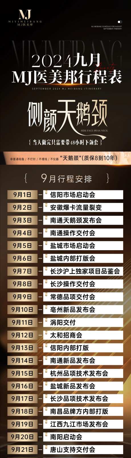 医美九月行程表长图-采灵感-https://www.cailinggan.com/