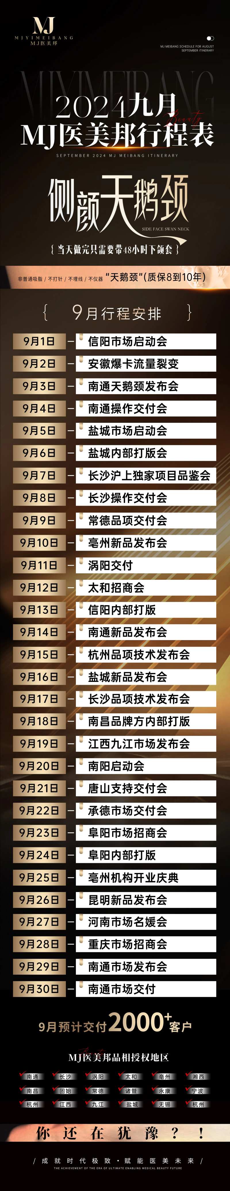 医美九月行程表长图-采灵感-cailinggan.com