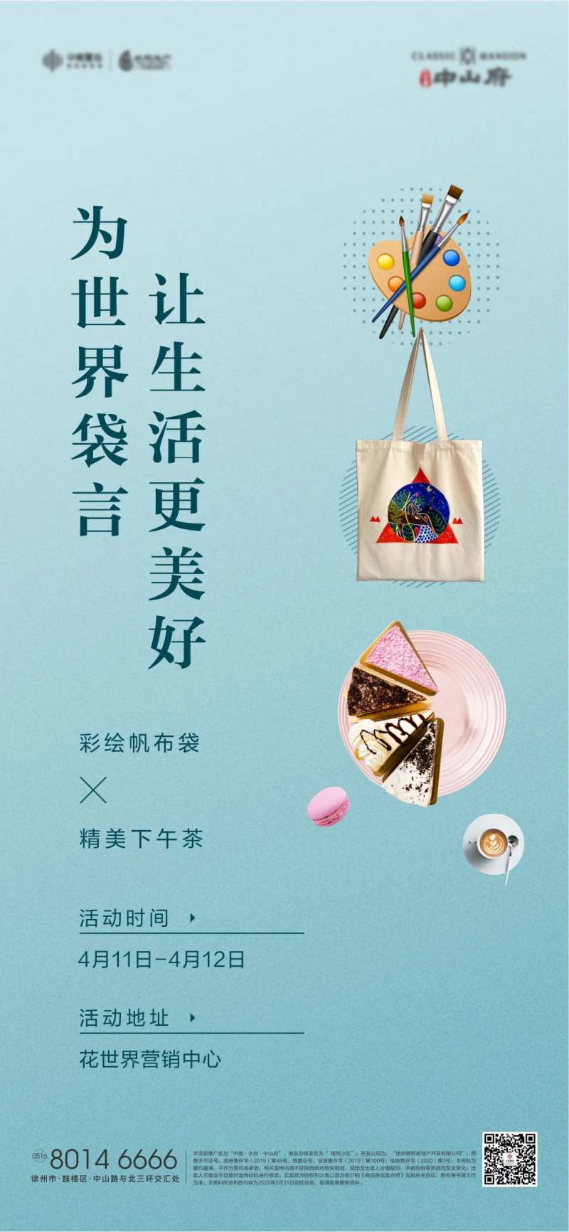 手绘帆布袋活动海报-采灵感-cailinggan.com