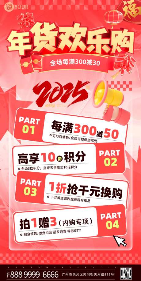 年货节欢乐购活动海报-采灵感-https://www.cailinggan.com/