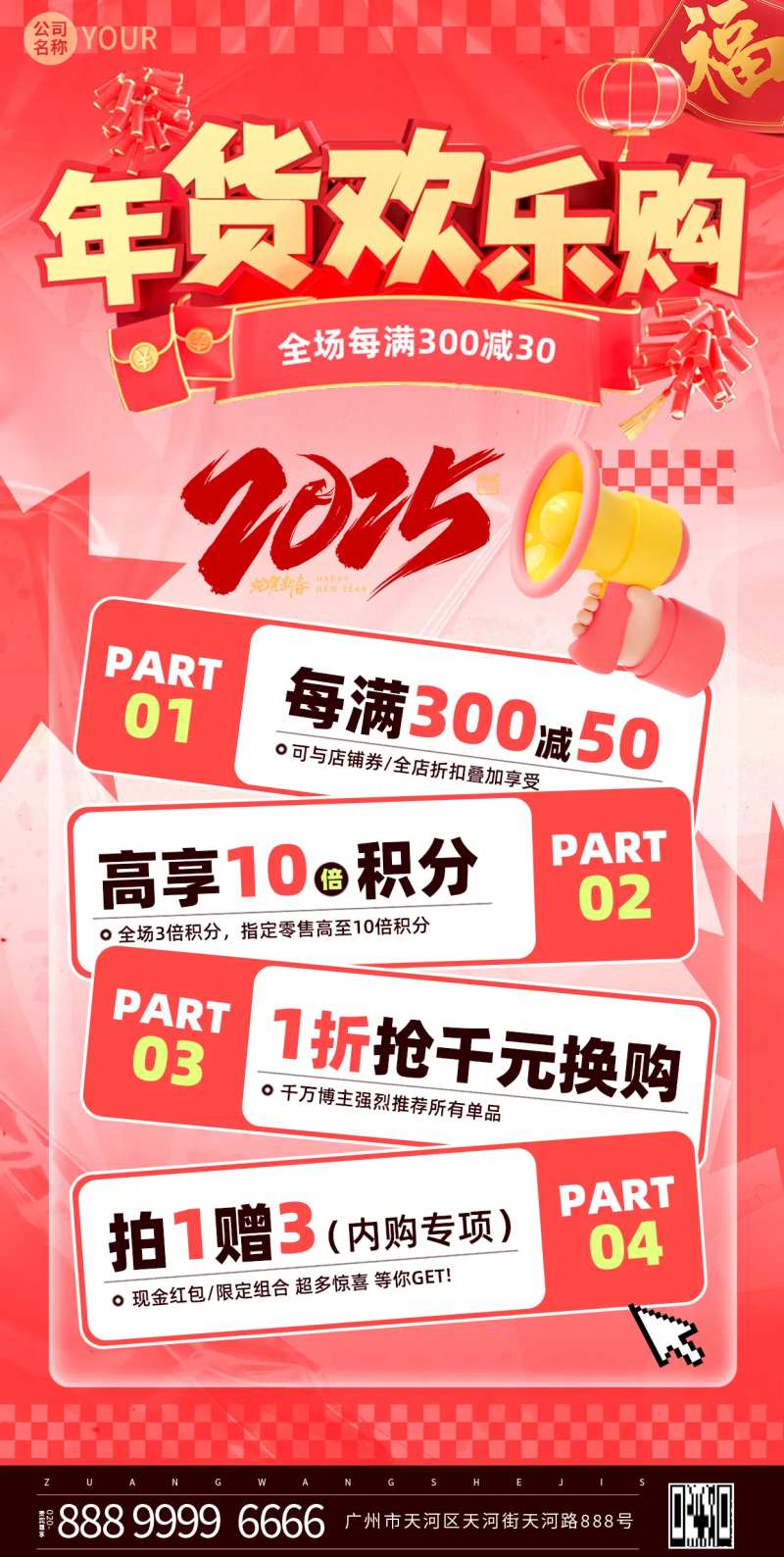 年货节欢乐购活动海报-采灵感-cailinggan.com