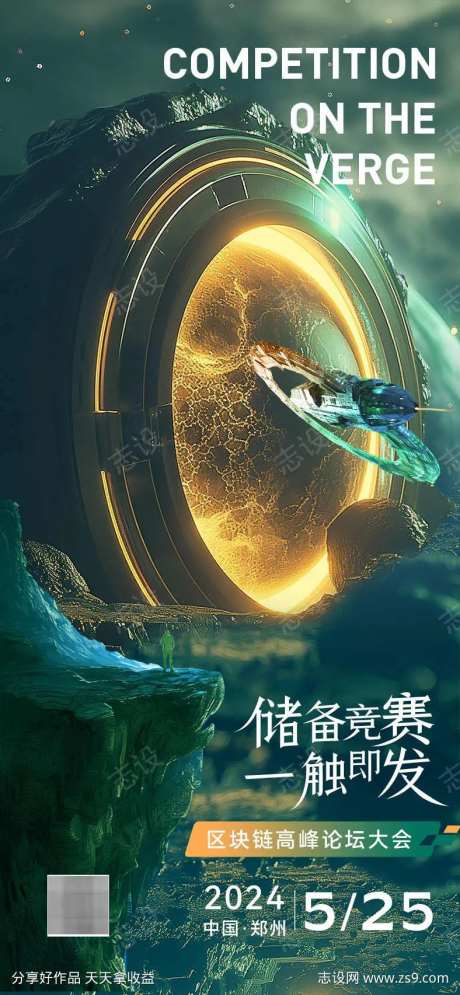 科技感宇宙风区块链会议活动邀请会宣传海报-采灵感-https://www.cailinggan.com/