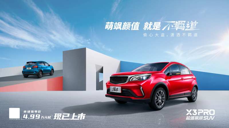 萌飒颜值就是不羁道汽车主视觉KV偷心-采灵感-cailinggan.com