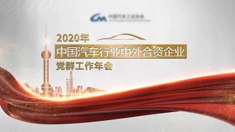 党代表大会主画面-采灵感-https://www.cailinggan.com/