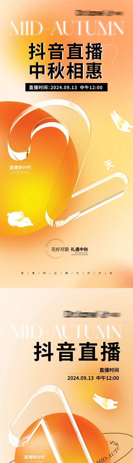 中秋节直播倒计时节日移动端海报-采灵感-https://www.cailinggan.com/