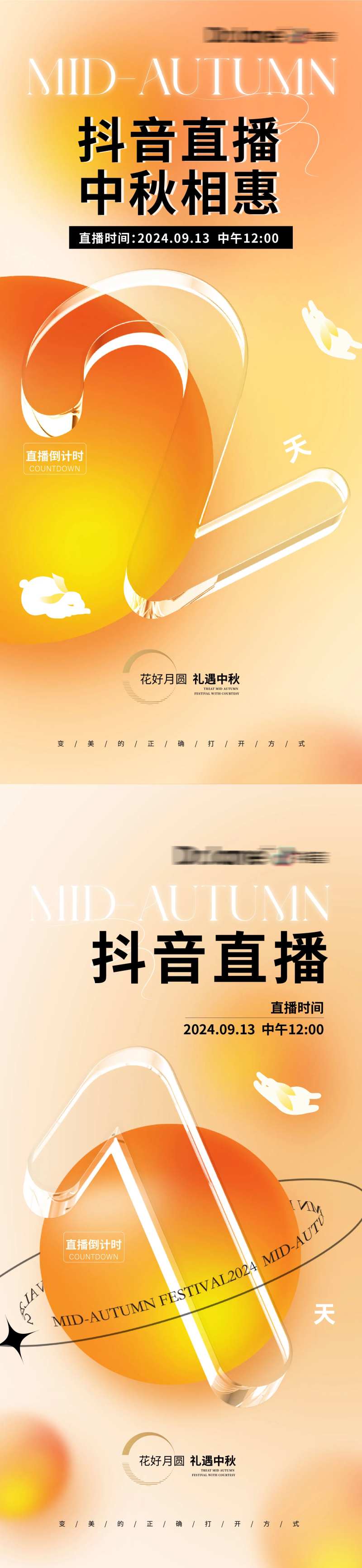 中秋节直播倒计时节日移动端海报-采灵感-cailinggan.com