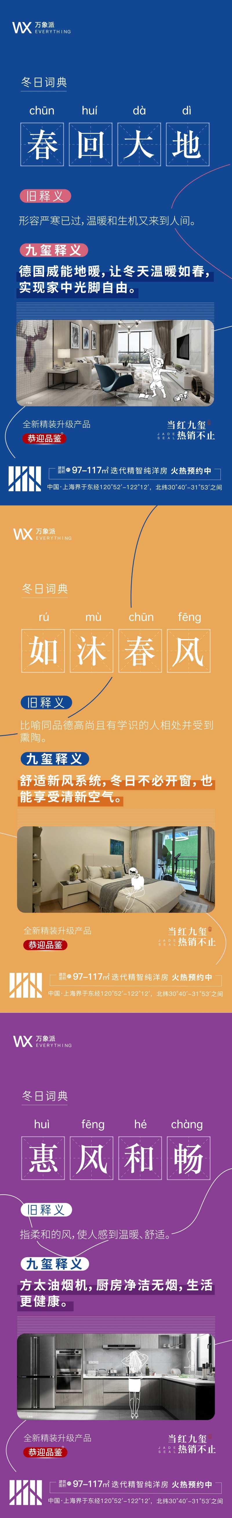 地产户型价值点系列单图-采灵感-cailinggan.com