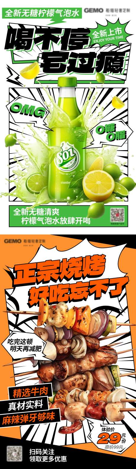 漫画风美食海报-采灵感-https://www.cailinggan.com/