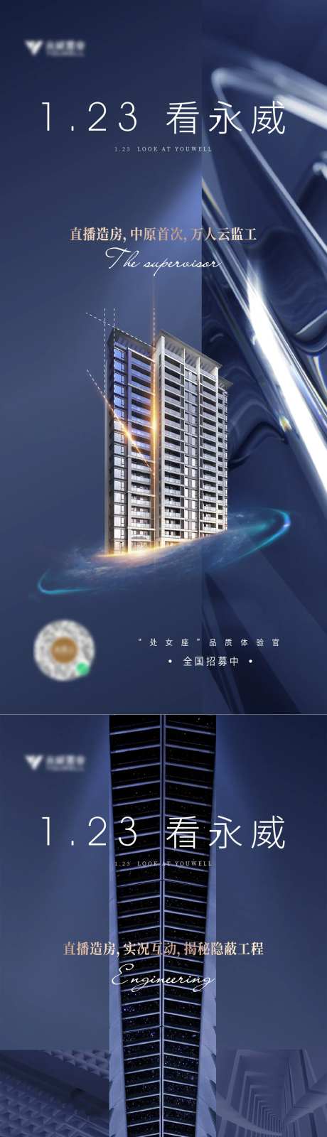 直播造房活动海报-采灵感-https://www.cailinggan.com/