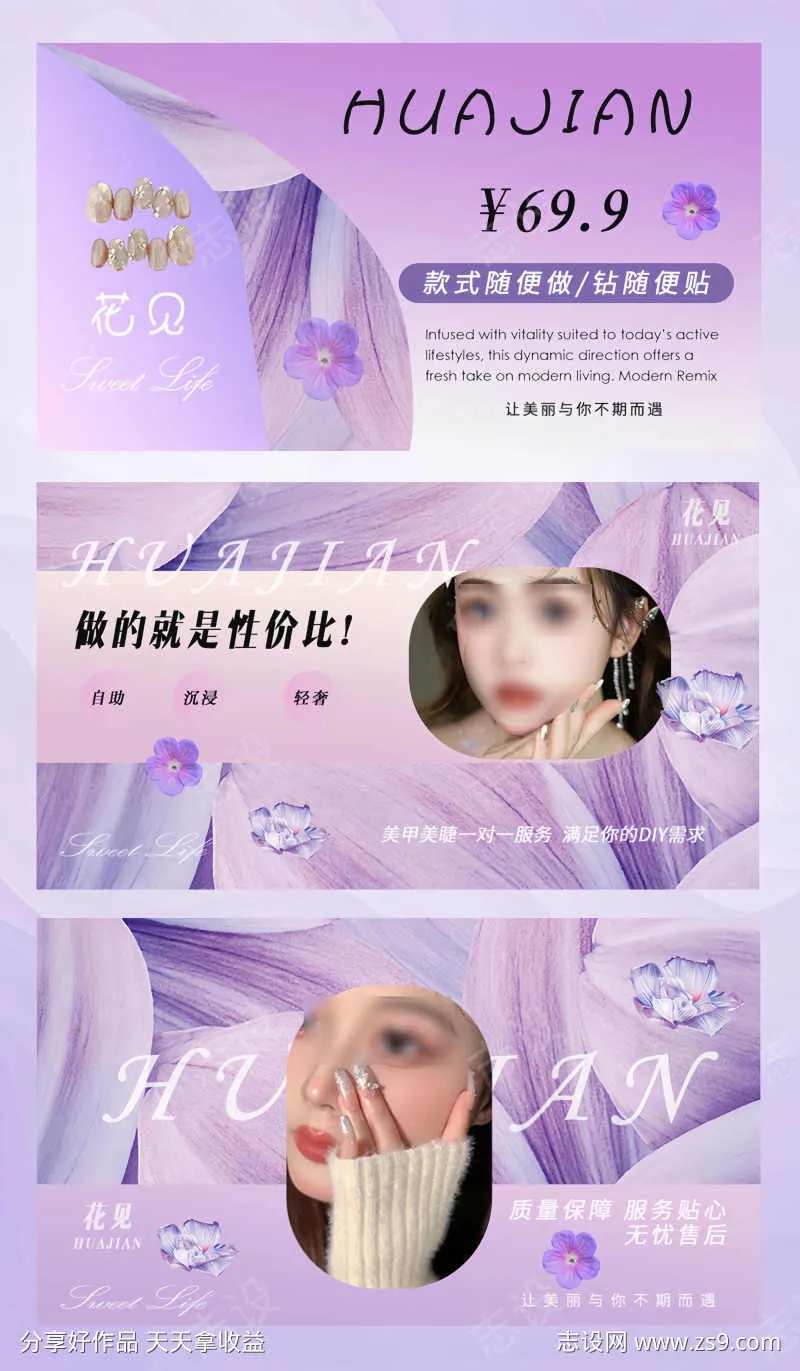 紫色美甲美睫轮播图美业设计-采灵感-cailinggan.com