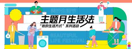 美好生活节背景板-采灵感-https://www.cailinggan.com/