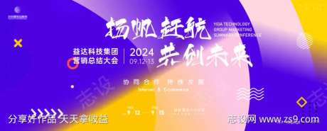 营销总结大会主画面kv-采灵感-https://www.cailinggan.com/