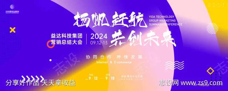 营销总结大会主画面kv-采灵感-cailinggan.com