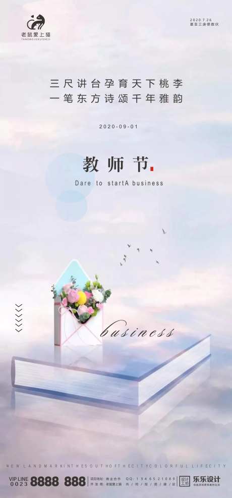 教师节热点节日地产宣传海报-采灵感-cailinggan.com