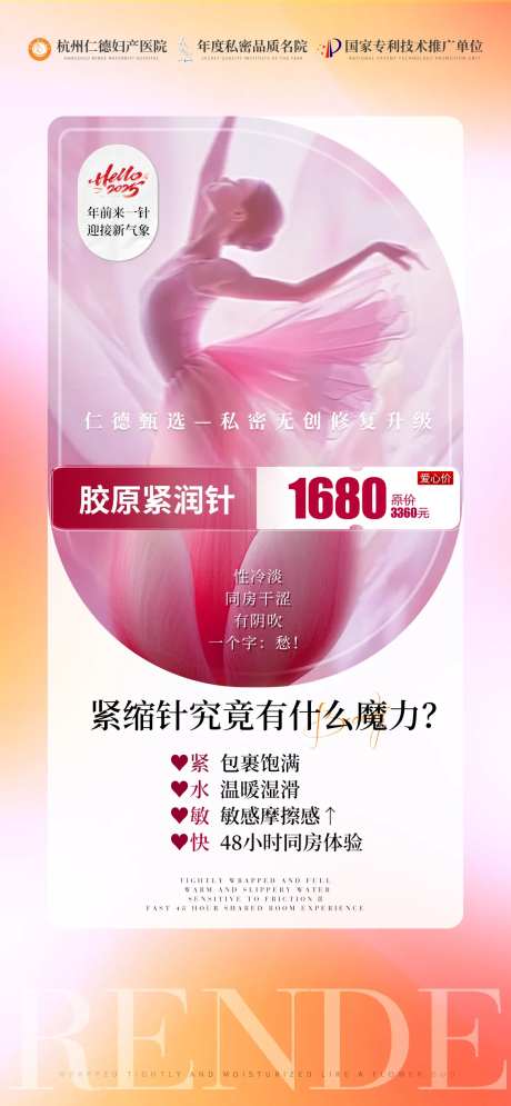 私密紧致海报-采灵感-https://www.cailinggan.com/