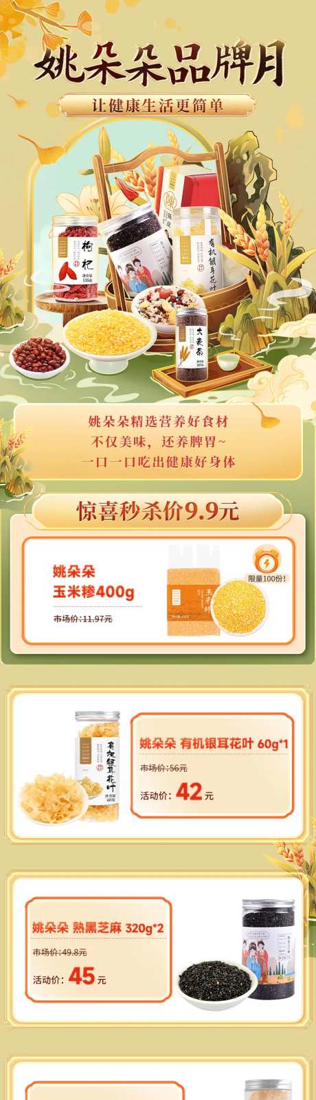 插画养生食物促销首页-采灵感-https://www.cailinggan.com/