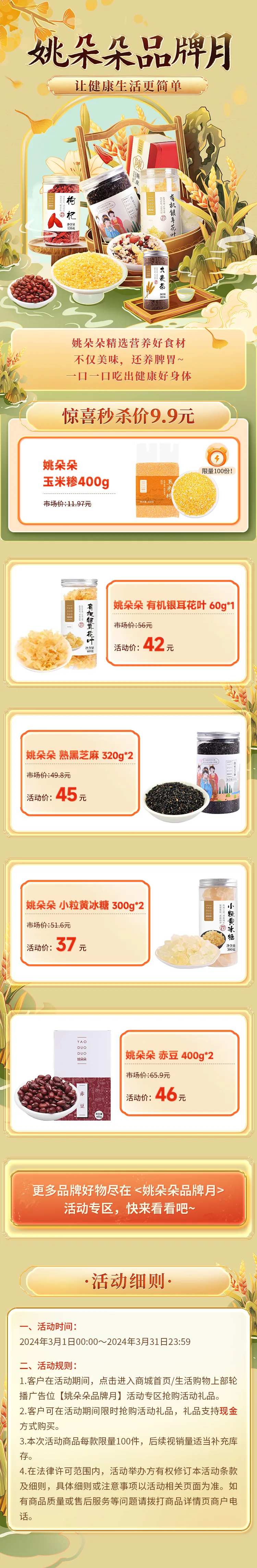 插画养生食物促销首页-采灵感-cailinggan.com
